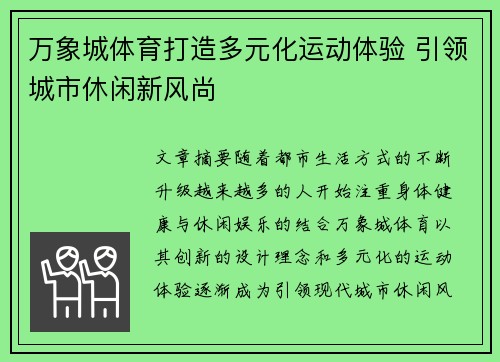 万象城体育打造多元化运动体验 引领城市休闲新风尚