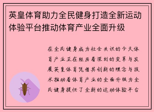 英皇体育助力全民健身打造全新运动体验平台推动体育产业全面升级